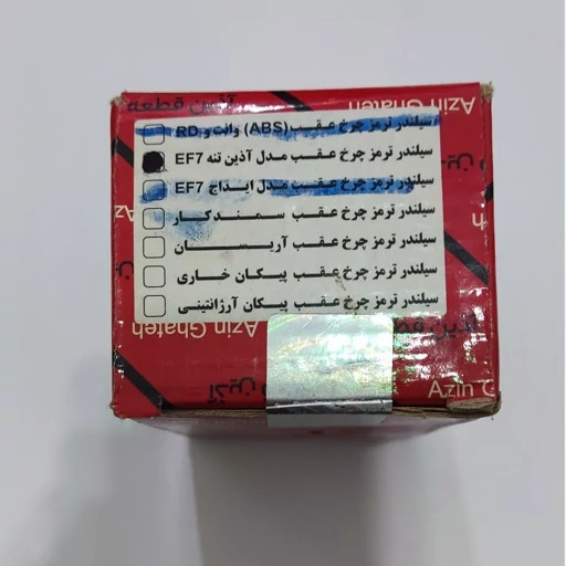 سیلندر ترمز چرخ عقب سمند EF7 (سمند ملی) مدل آذین تنه