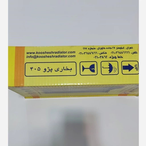 رادیاتور بخاری 405 کوشش رادیاتور (طرح آردی و 2000)