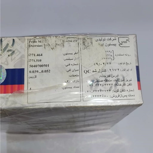 پیستون پراید یورو 4 سایز 050 عظام با گژن پین